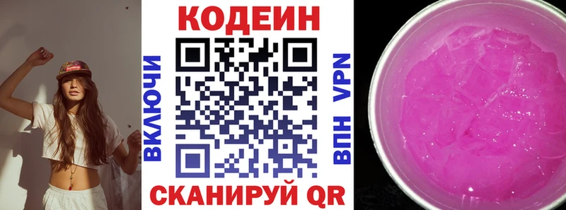 Codein напиток Lean (лин)  Купить  Муравленко 
